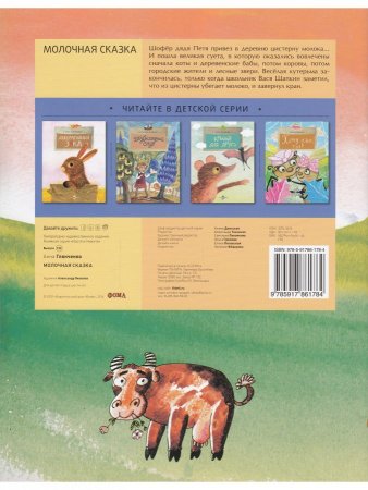 Молочная сказка