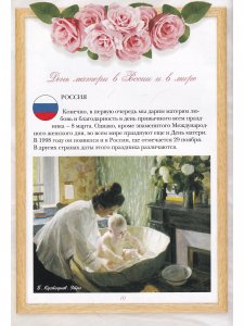Подарок любимой маме