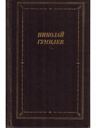 Стихотворения и поэмы
