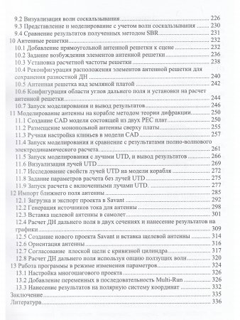 Асимптотические методы электродинамики