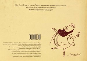 Блокнот для записей "Весельчак Дерри". Коллекция "Эдвард Лир"