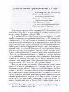 Мы уходили за море с Врангелем