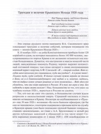 Мы уходили за море с Врангелем
