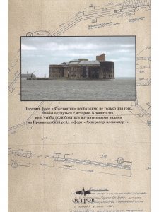 История форта "Константин"