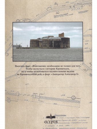 История форта "Константин"