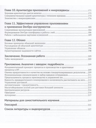 DevOps для современного предприятия
