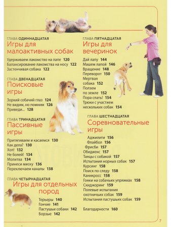 Книга Развивающие игры для собак