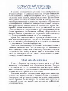 Методика обследования кардиохирургического больного перед операцией на сердце.Методическое пособие для ординаторов