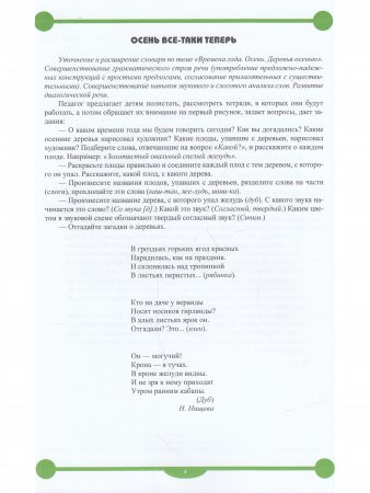 Рабочая тетрадь для развития речи и коммуникативных способностей детей старшего дошкольного возраста (с 5 до 6 лет). ФГОС. (Методический комплект программы "Детство")