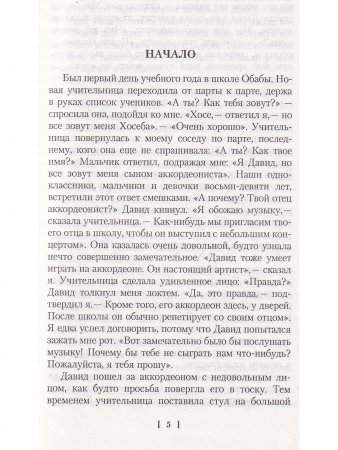 Сын аккордеониста