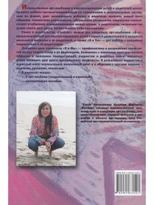 "Я и МЫ", "МЫ и Я". Арт-альбомы для семейного консультирования . Конфликты  в детско-родительских отношениях.