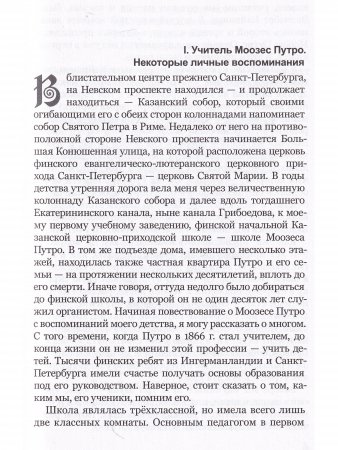 Моозес Путро