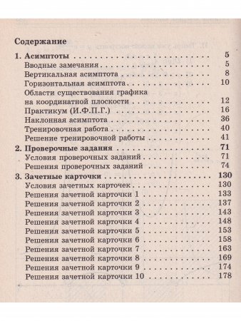 Построение графиков функций элементарными методами