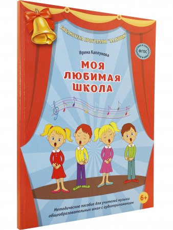 Моя любимая школа  +1 СД