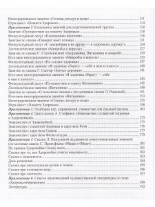 Здоровьесбережение в коррекционной и образовательной деятельности с дошкольниками с ТНР 4—7 лет. Парциальная адаптированная программа. (Методический комплект программы Н. В. Нищевой).