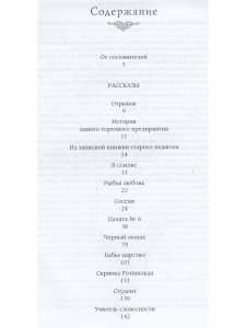 Избранное. Мелиховские страницы