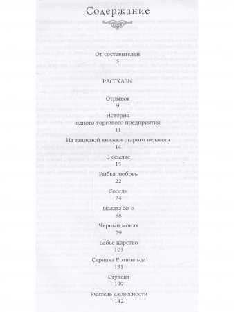 Избранное. Мелиховские страницы