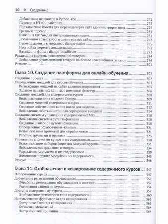 Django 2 в примерах