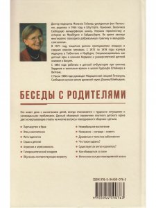 Книга Беседы с родителями