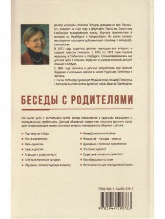 Беседы с родителями