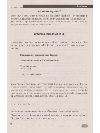 Си на примерах. Практика. практика и только практика