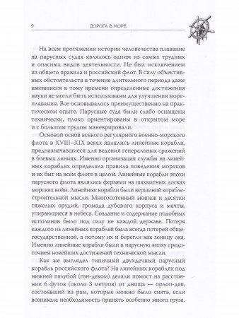Жизнь на палубе и на берегу