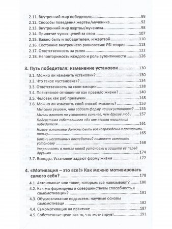 Книга Самомотивация. Искусство мотивировать себя