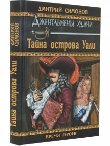 Тайна острова Уали