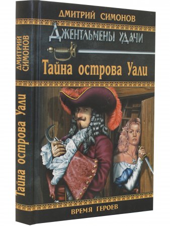 Тайна острова Уали