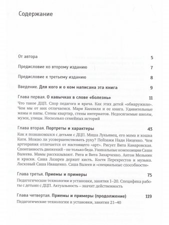 Арт – всегда терапия. Развитие детей со специальными потребностями средствами искусств