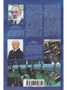 Безопасное расхождение судов на море