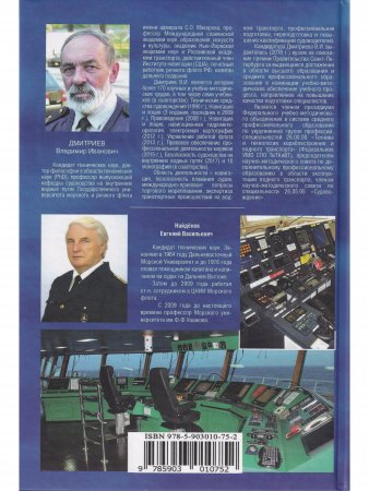 Безопасное расхождение судов на море
