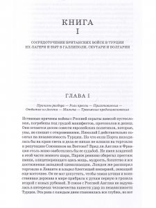 Британская экспедиция в Крым. В 2 томах (комплект из 2 книг + комплект карт)