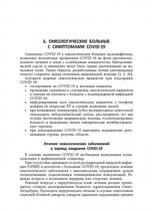 Книга Диагностика и лечение основных онкогинекологических заболеваний (в том числе на фоне беременности) в условиях пандемии коронавирусной инфекции