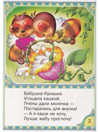 Потешки (лисенок с петухом)
