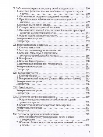 Здоровый и больной ребенок в практике фельдшера