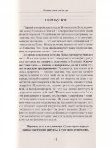 Лунные дни и магия рун