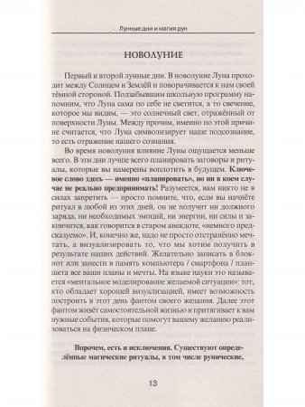Книга Лунные дни и магия рун