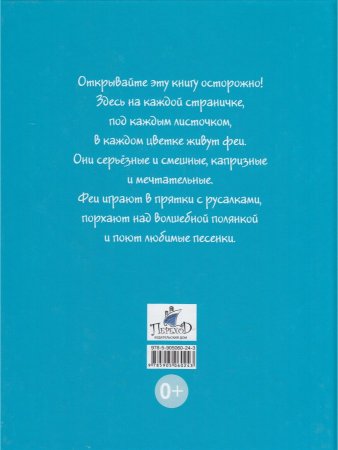 Волшебная полянка