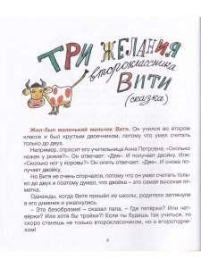 Три желания второклассника Вити. Рассказы. Стихи.