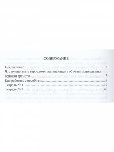 Играем, читаем, пишем: Методическое пособие-конспект. ФГОС