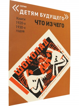 Шоколад