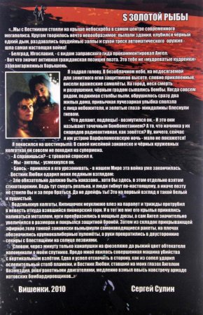S Золотой Рыбы. Роман двух авторов
