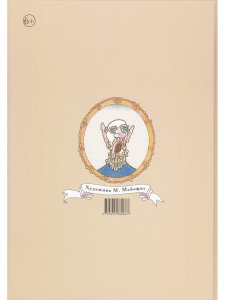 Басни.Иллюстрации Михаила Майофиса.