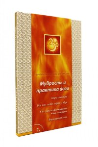 Сатсанги. Вып. 1