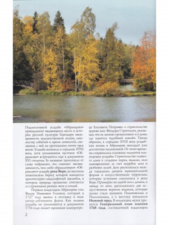 Абрамцево. Путеводитель