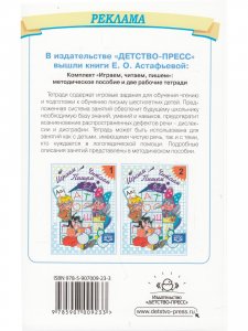 Играем, читаем, пишем: Методическое пособие-конспект. ФГОС