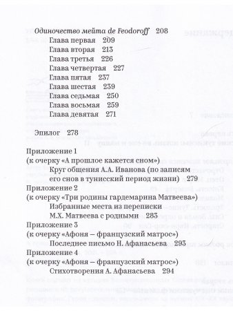 А прошлое кажется сном