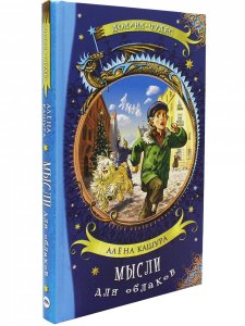 Мысли для облаков