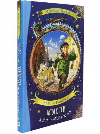 Мысли для облаков